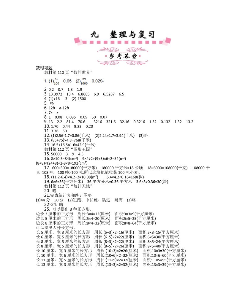 五年级上册数学（苏教版）第九单元 教案第1页