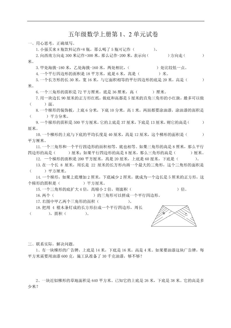 五年级上册数学（苏教版）苏教版小学五年级上册数学第一、二单元试卷合集第1页