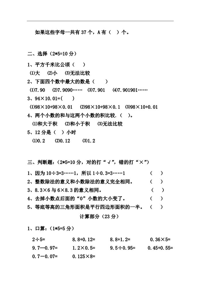 五年级上册数学（苏教版）苏教版小学五年级上册数学第11月月考试卷第2页