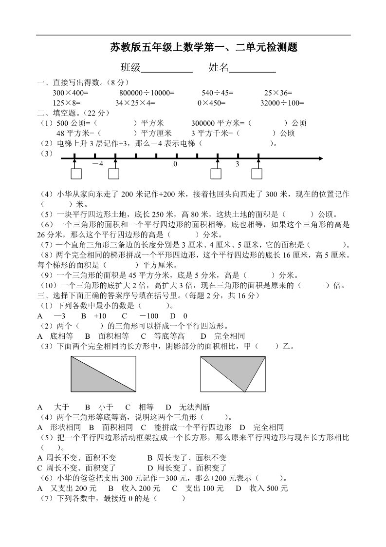 五年级上册数学（苏教版）五年级上册数学第一、二单元第1页