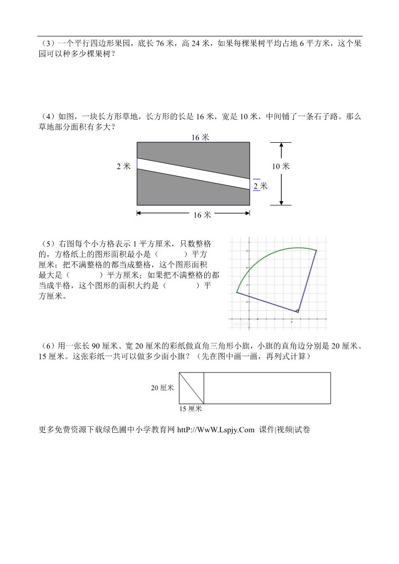 五年级上册数学（苏教版）五年级上册数学第一、二单元第3页