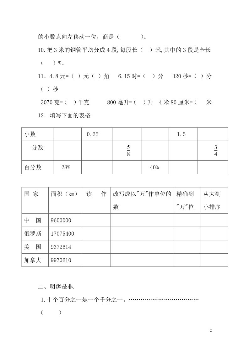 五年级上册数学（苏教版）“数的认识”过关测试题第2页