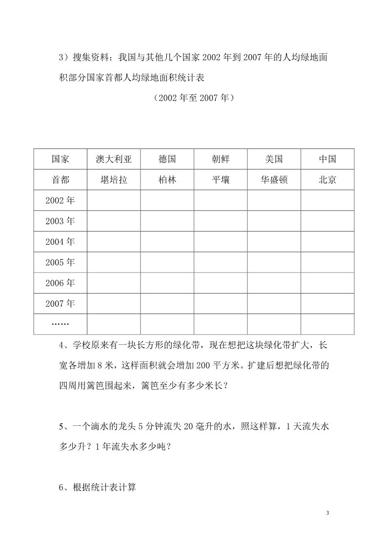 五年级上册数学（苏教版）联系实际问题习题精编第3页