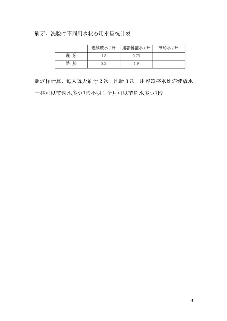 五年级上册数学（苏教版）联系实际问题习题精编第4页