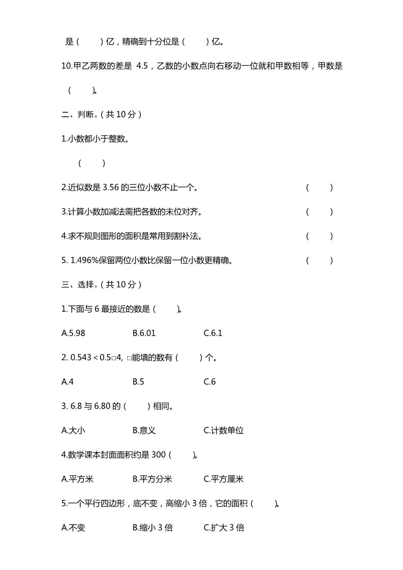 五年级上册数学（苏教版）(山西省临汾市尧都区SJ)期中教学质量检测第2页