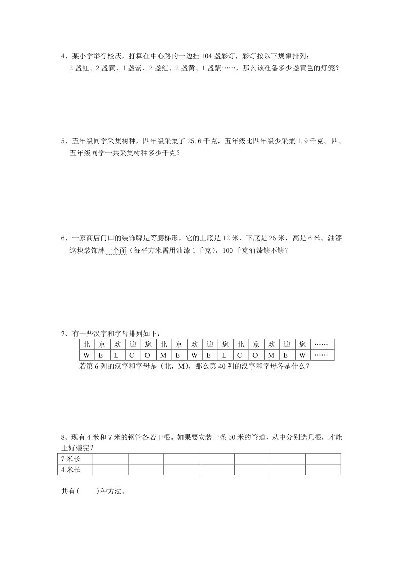 五年级上册数学（苏教版）第一小学数学五年级（上册）期中考试测试卷第4页