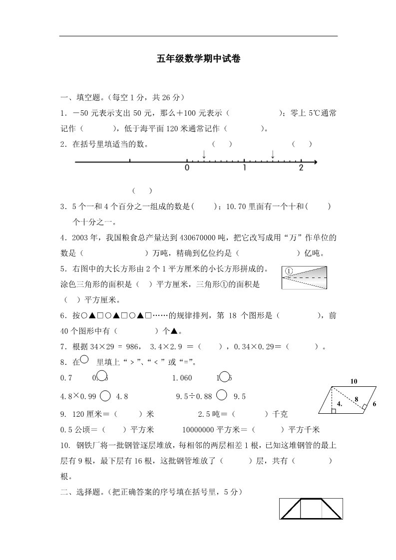 五年级上册数学（苏教版）苏教版小学五年级数学上册期中综合练习题 (1)第1页