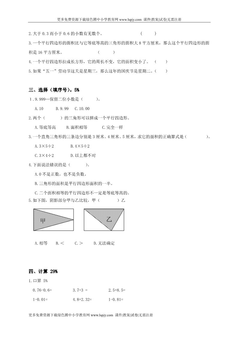 五年级上册数学（苏教版）苏教版小学第九册数学期中试题（试卷）第2页