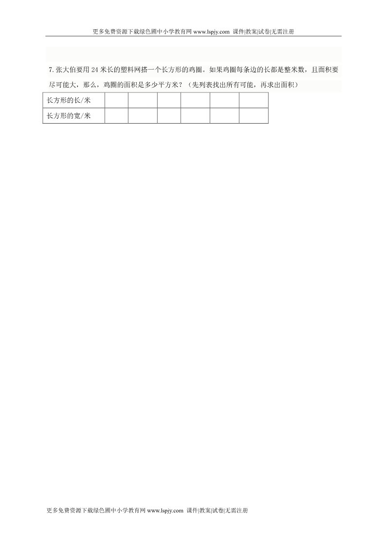 五年级上册数学（苏教版）苏教版小学第九册数学期中试题（试卷）第5页