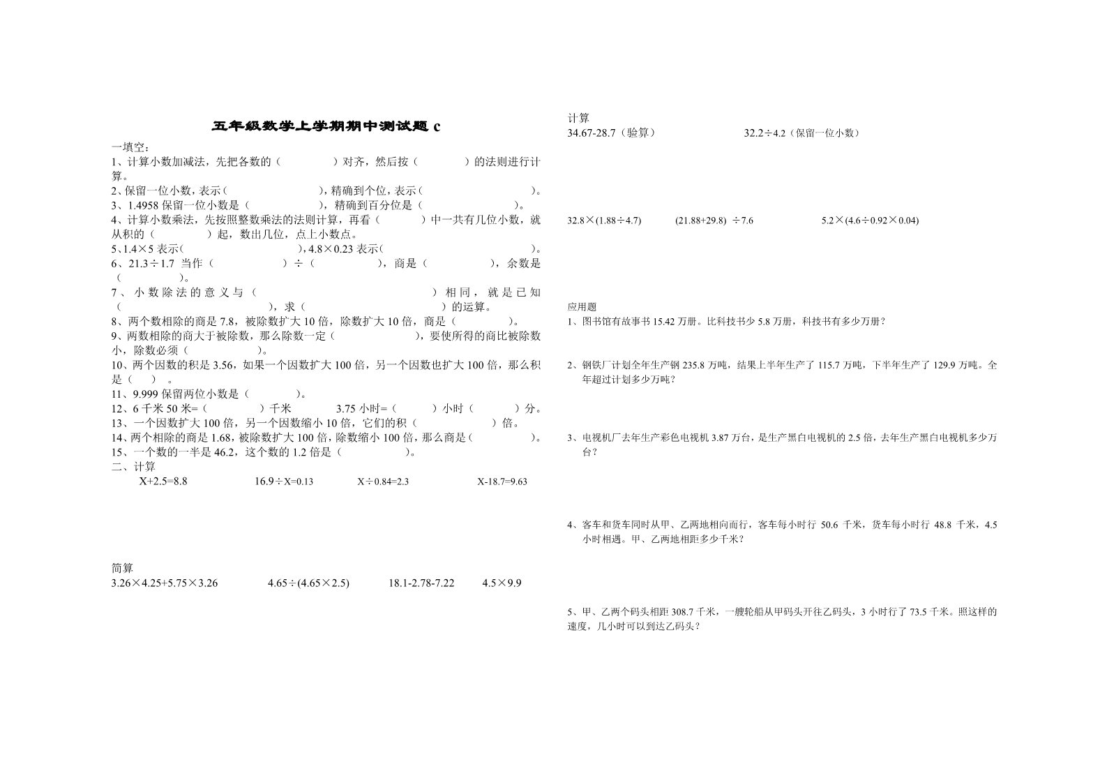 五年级上册数学（苏教版）苏教版小学五年级数学上册期中试题第1页