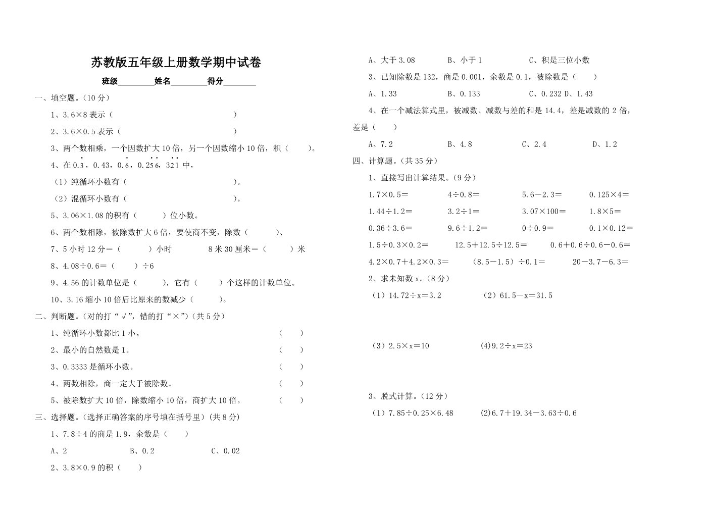 五年级上册数学（苏教版）《小学数学五年级上册期中试卷》-苏教版第1页