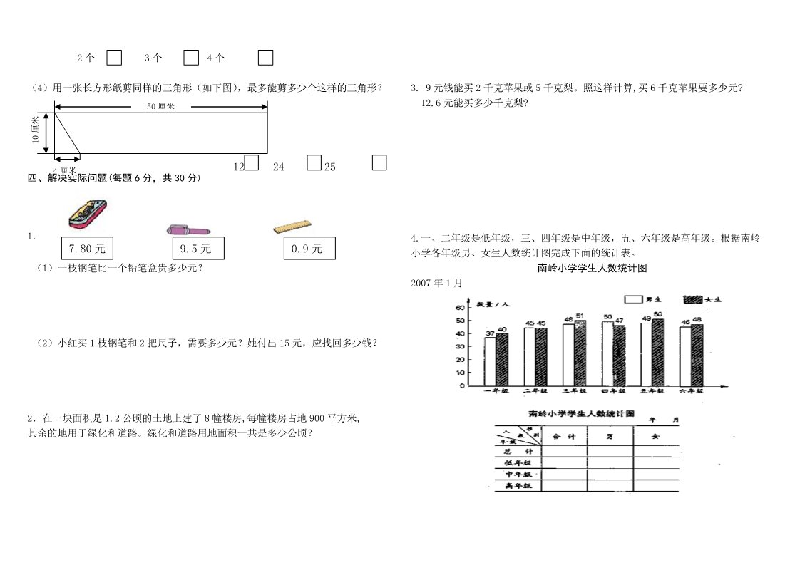 五年级上册数学（苏教版）苏教版五年级数学上学复习试卷及答案(共8套)（有部分答案）第2页