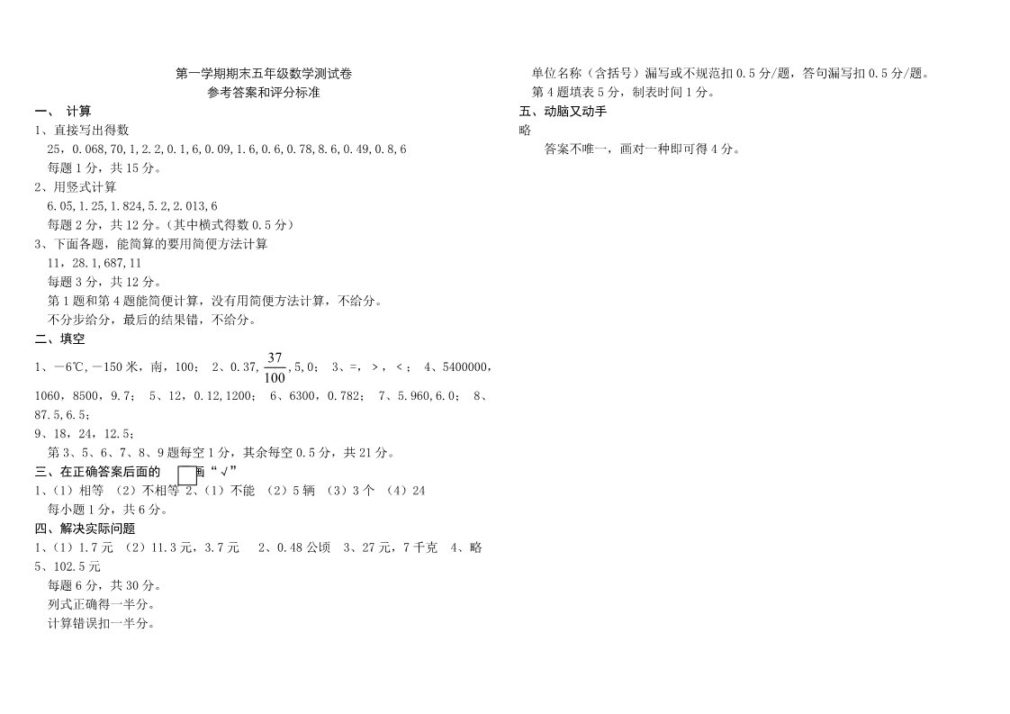 五年级上册数学（苏教版）苏教版五年级数学上学复习试卷及答案(共8套)（有部分答案）第4页