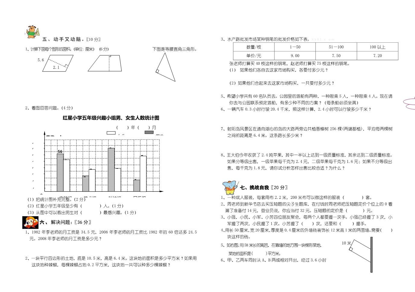 五年级上册数学（苏教版）五年级数学期末试卷第2页