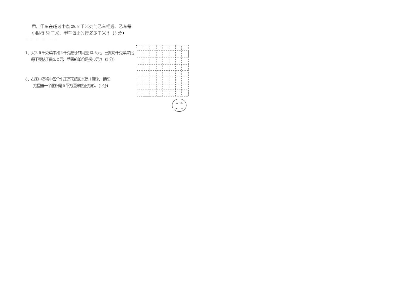 五年级上册数学（苏教版）五年级数学期末试卷第3页