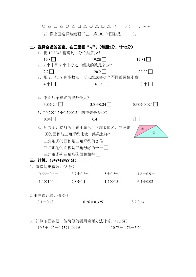 五年级上册数学（苏教版）小学五年级数学期末试卷第2页