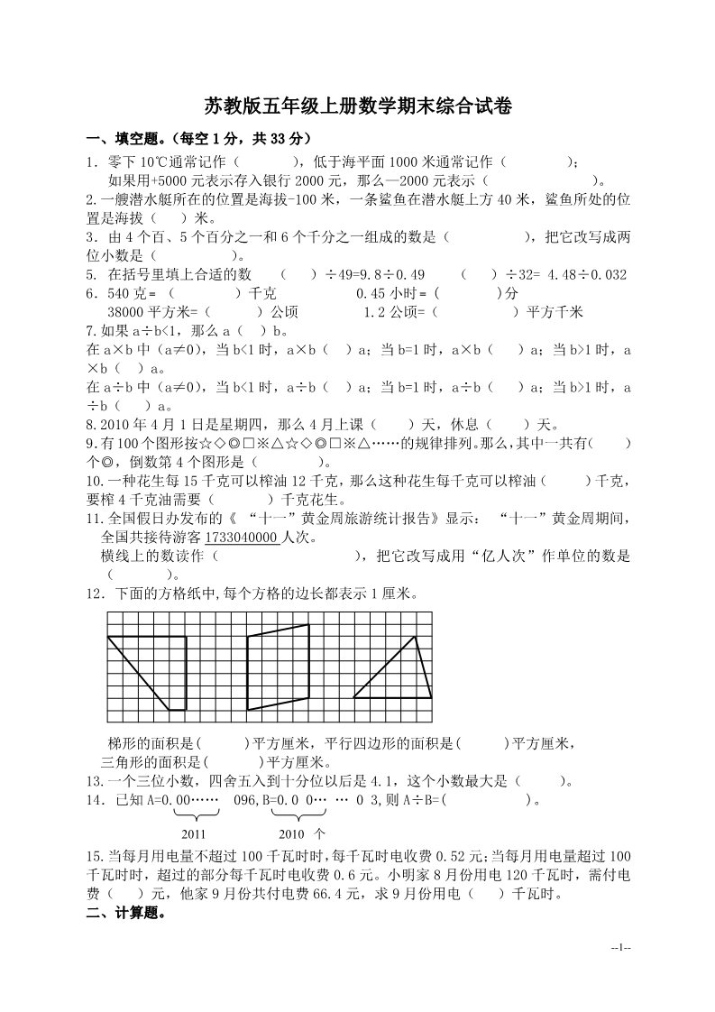 五年级上册数学（苏教版）2013小学五年级数学上册期末试题最新第1页