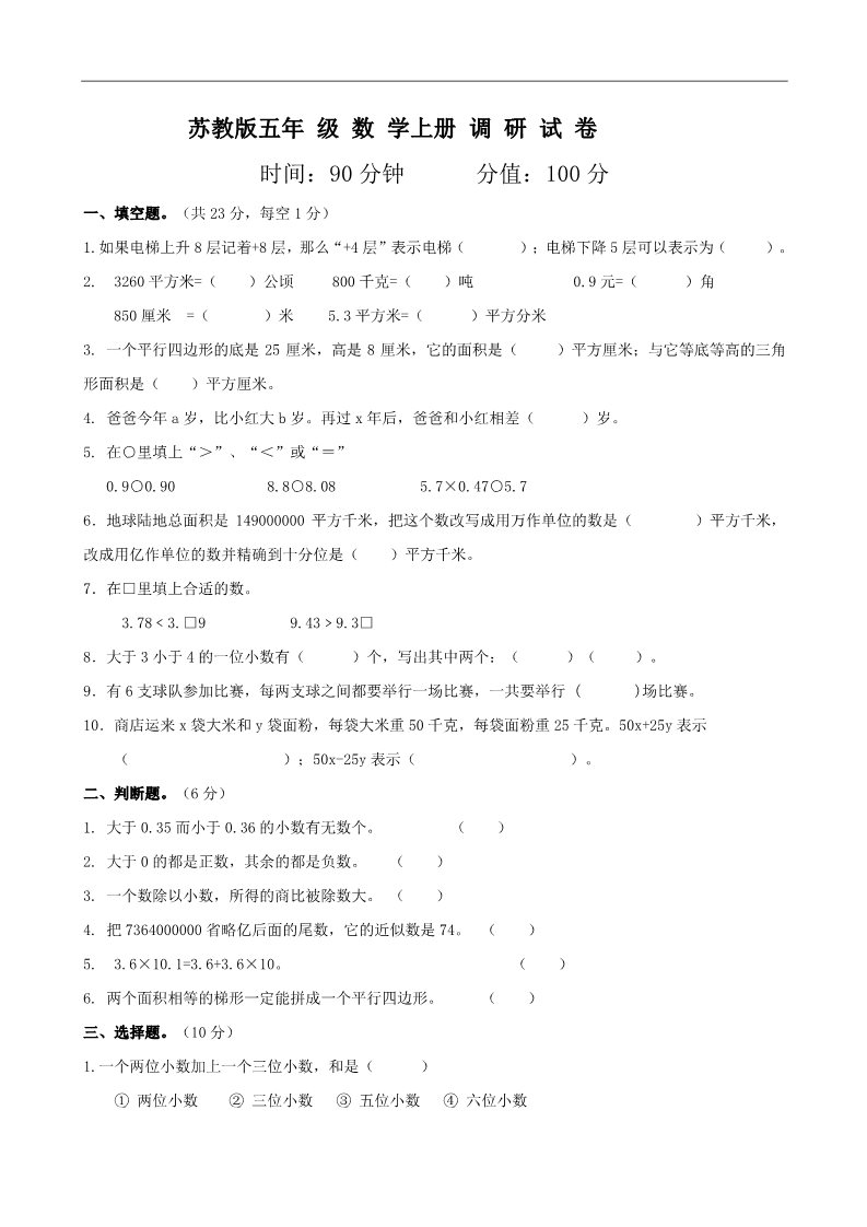 五年级上册数学（苏教版）五年级数学上册期末考第1页