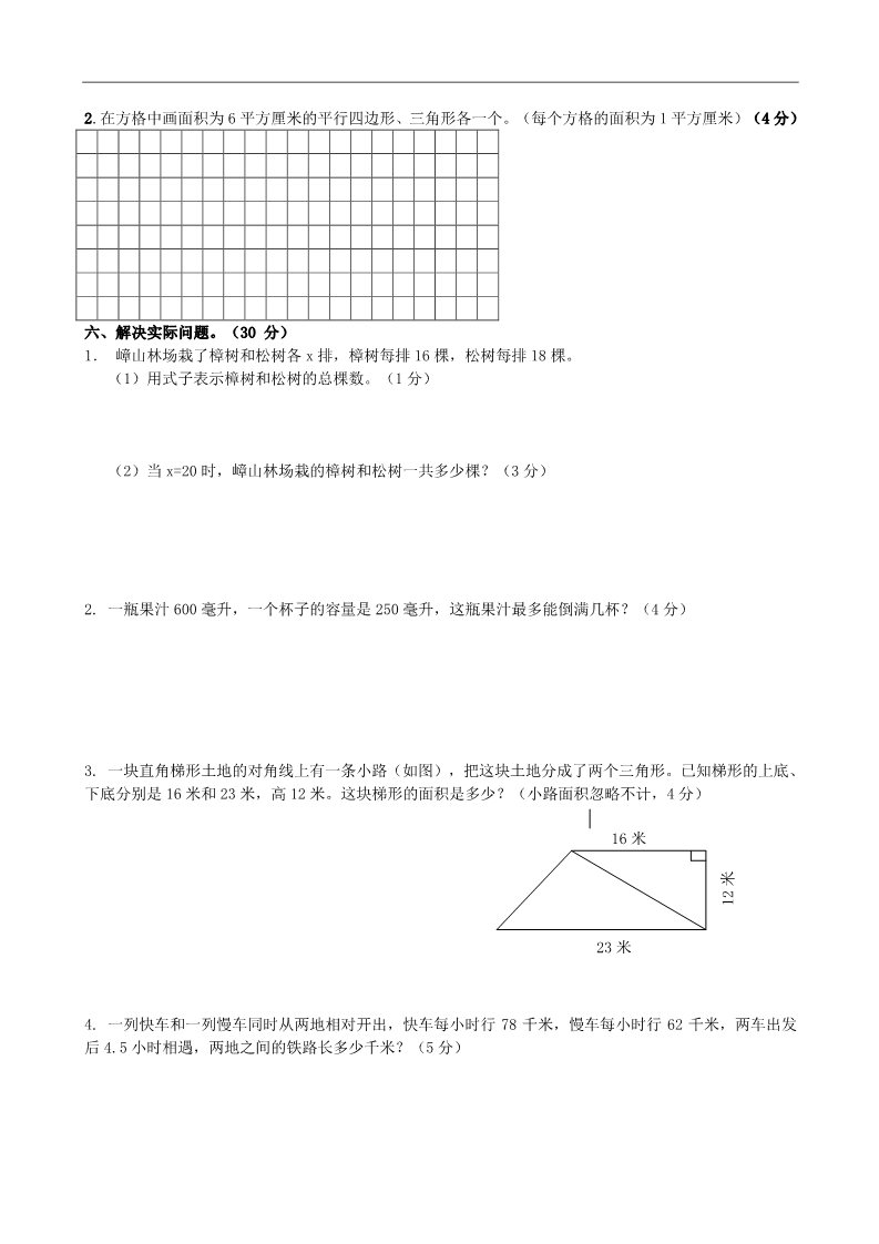 五年级上册数学（苏教版）五年级数学上册期末考第3页