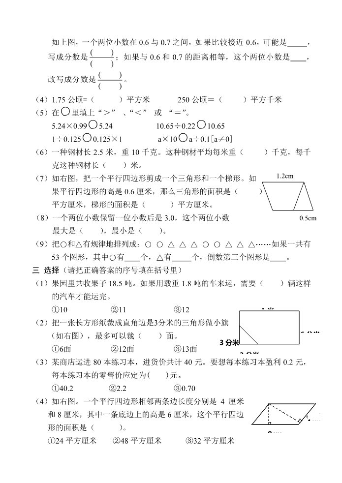 五年级上册数学（苏教版）小学五年级数学（上册）期末测试练习第2页