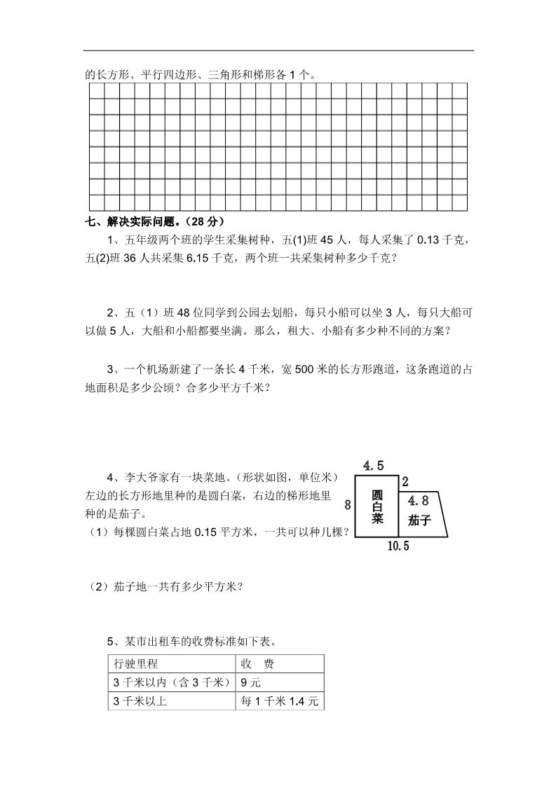 五年级上册数学（苏教版）苏教版小学数学五年级上册最新期末自测评试卷第3页