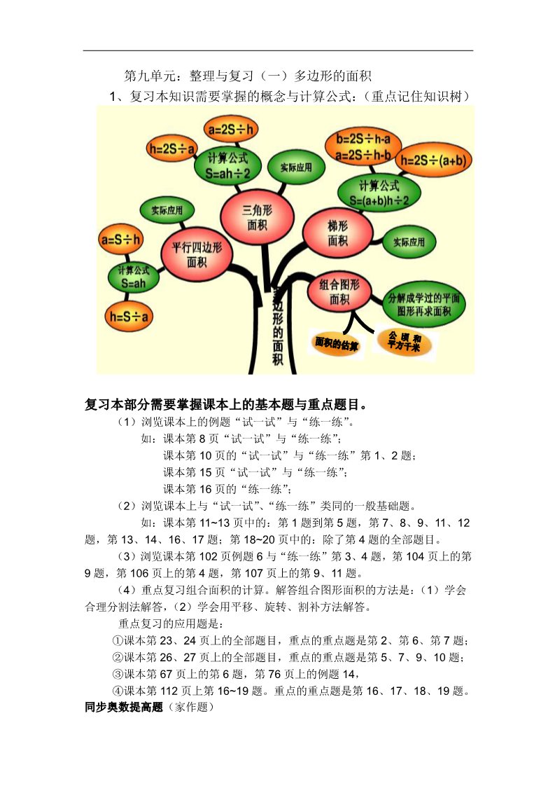 五年级上册数学（苏教版）苏教版小学数学五年级上册最新期末自测评试卷第5页