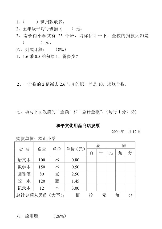 五年级上册数学（苏教版）苏教版小学数学第九册期末试题（试卷）第3页