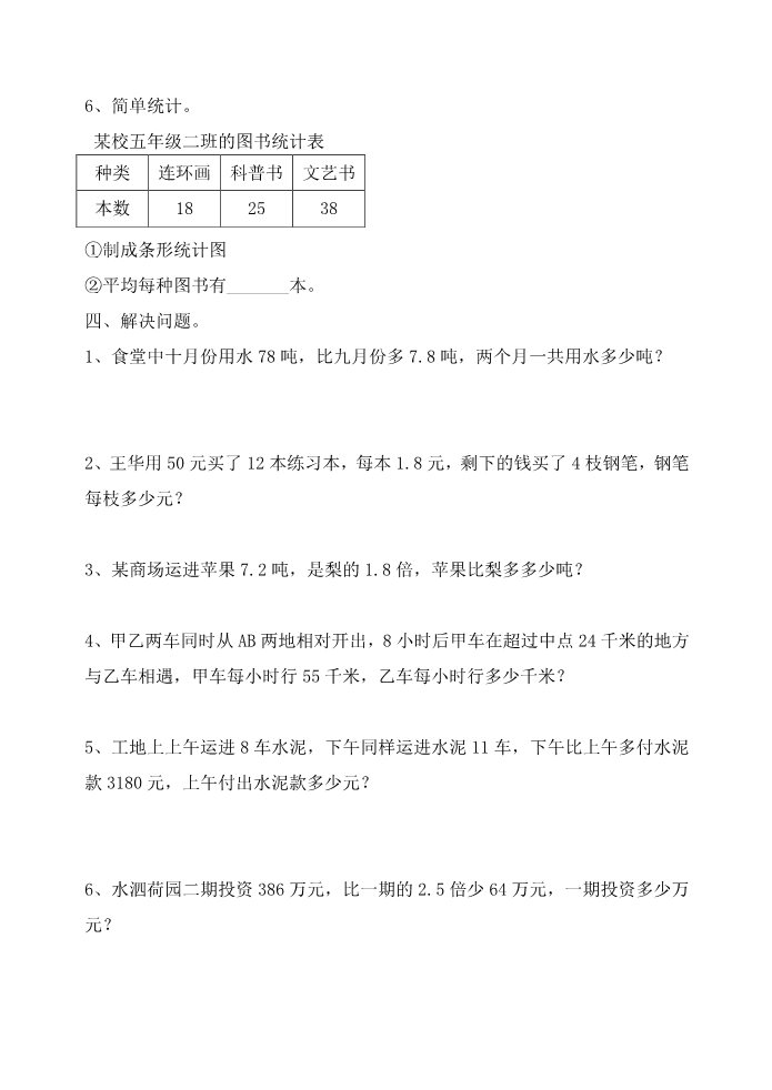 五年级上册数学（苏教版）第一学期《苏教版小学五年级数学期末试卷》第3页