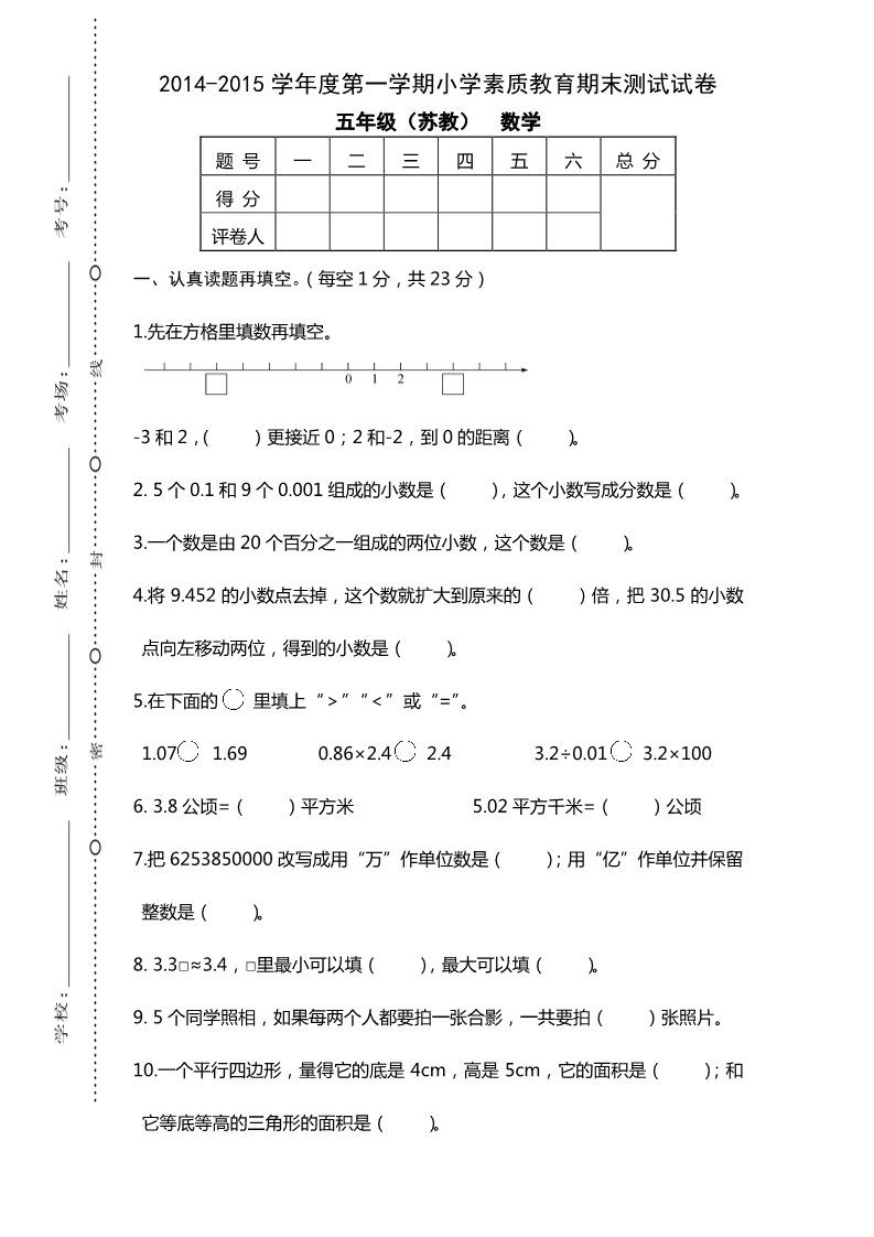 五年级上册数学（苏教版）(毕节SJ)期末教学质量检测第1页