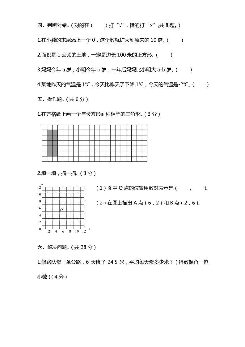 五年级上册数学（苏教版）(毕节SJ)期末教学质量检测第4页
