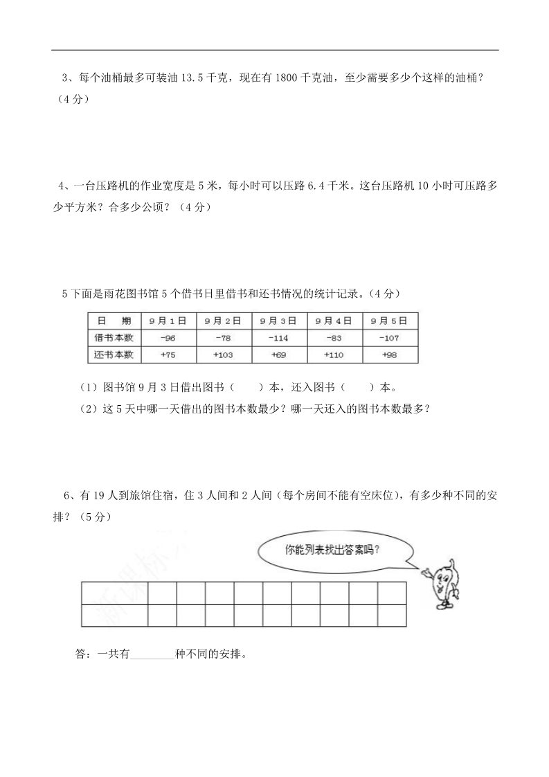 五年级上册数学（苏教版）五年级数学上册期末试卷下载第4页