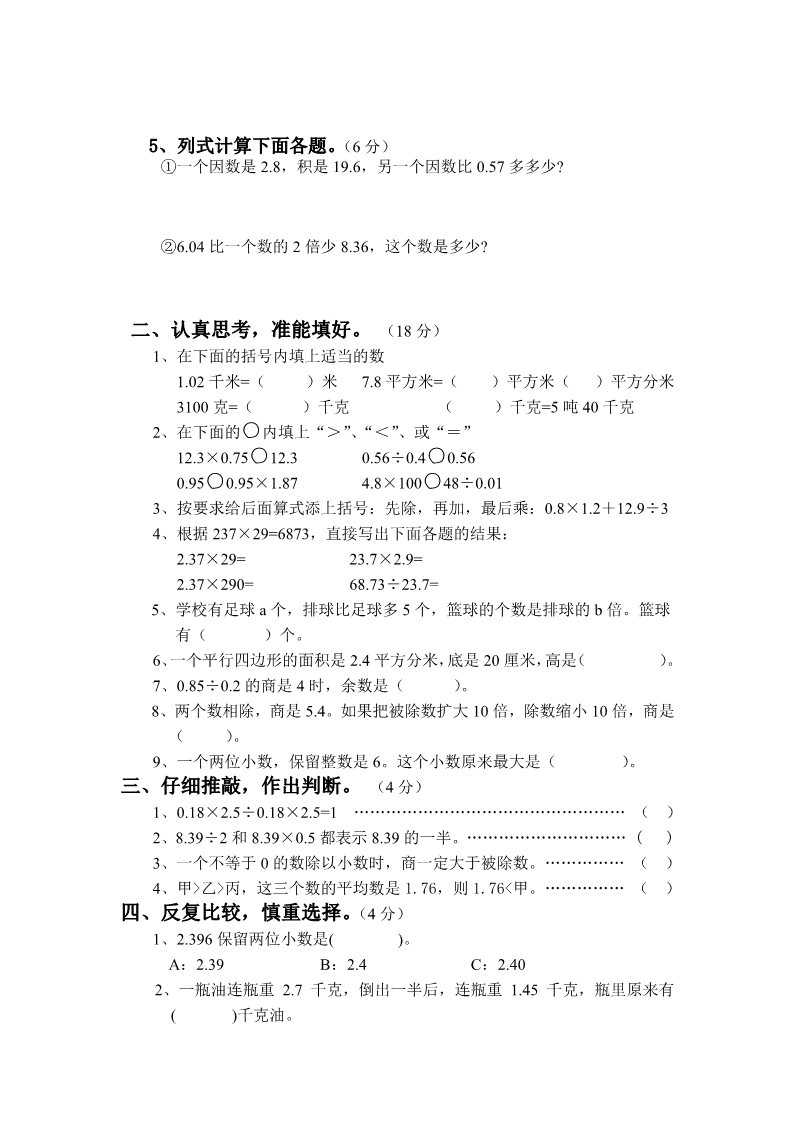 五年级上册数学（苏教版）苏教版五年级上册数学期末试卷10套（无答案）第2页