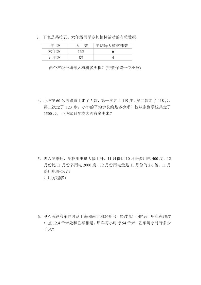 五年级上册数学（苏教版）苏教版五年级上册数学期末试卷10套（无答案）第4页