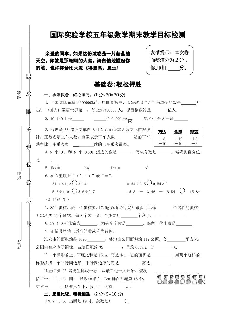 五年级上册数学（苏教版）国际实验学校五年级数学期末教学目标检测第1页