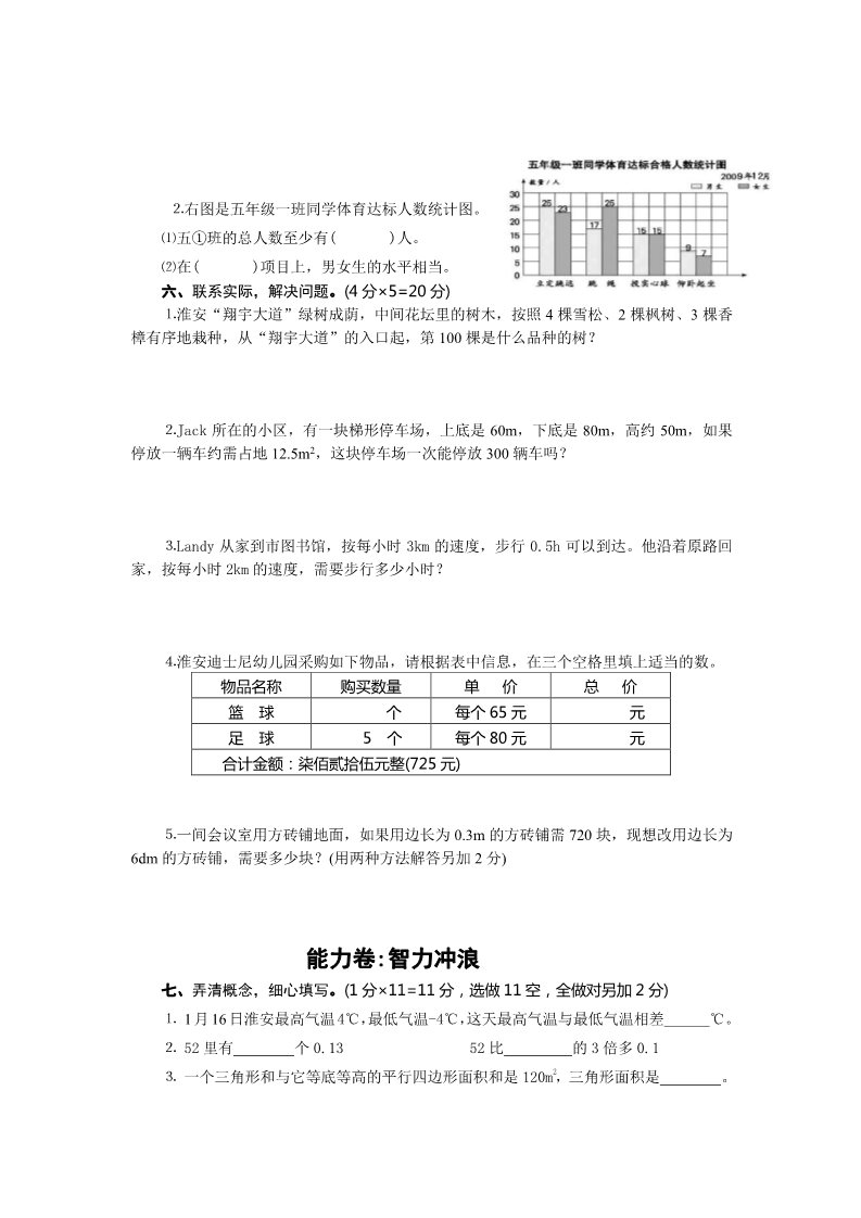 五年级上册数学（苏教版）国际实验学校五年级数学期末教学目标检测第3页