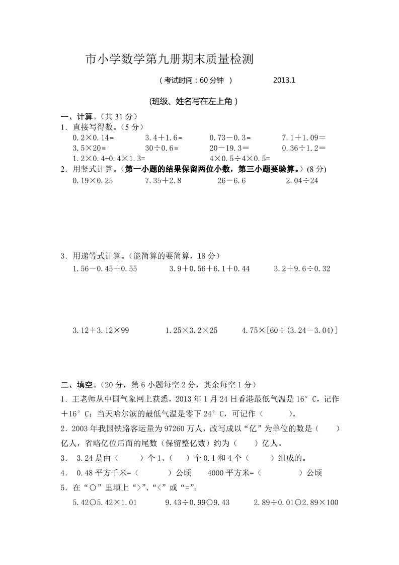 五年级上册数学（苏教版）市小学数学第九册期末质量检测第1页