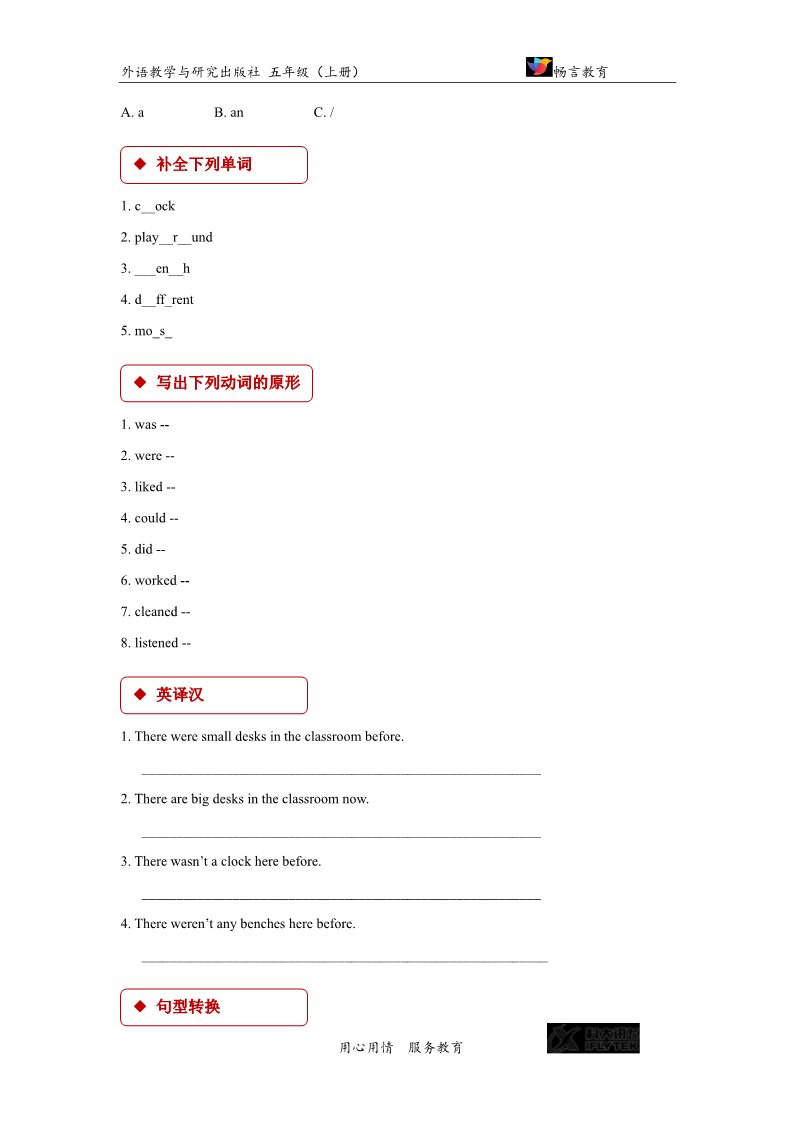 五年级上册英语（外研一起点）【同步练习】Module 1 Unit 1（外研）第2页