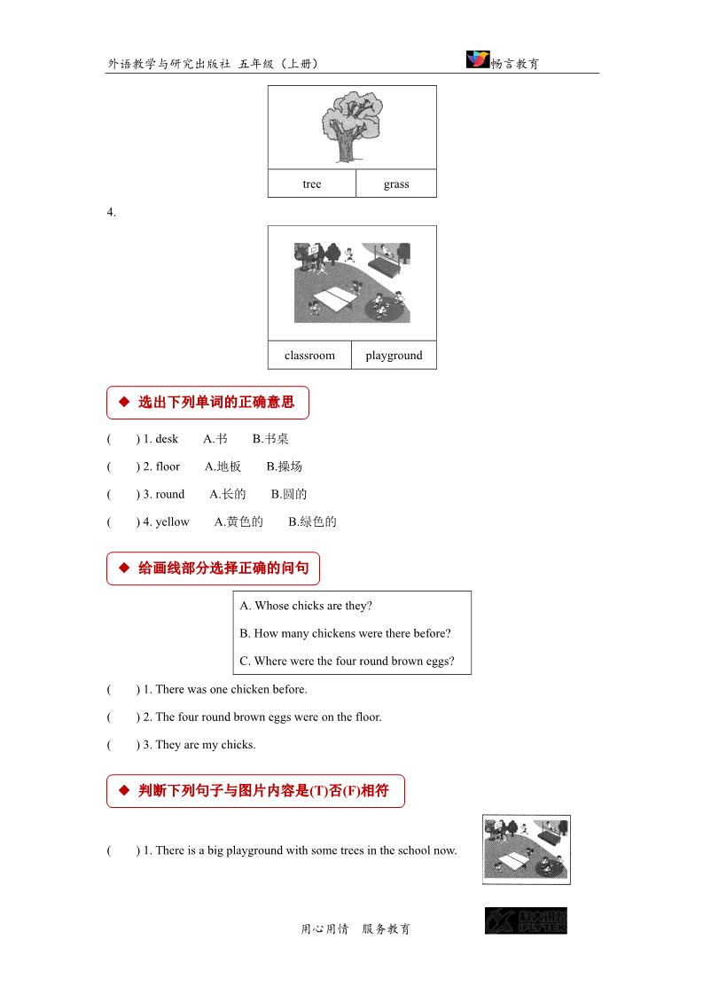 五年级上册英语（外研一起点）【同步练习】Module 1 Unit 2（外研）第2页