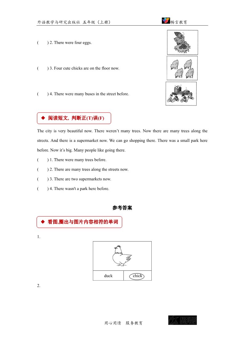 五年级上册英语（外研一起点）【同步练习】Module 1 Unit 2（外研）第3页