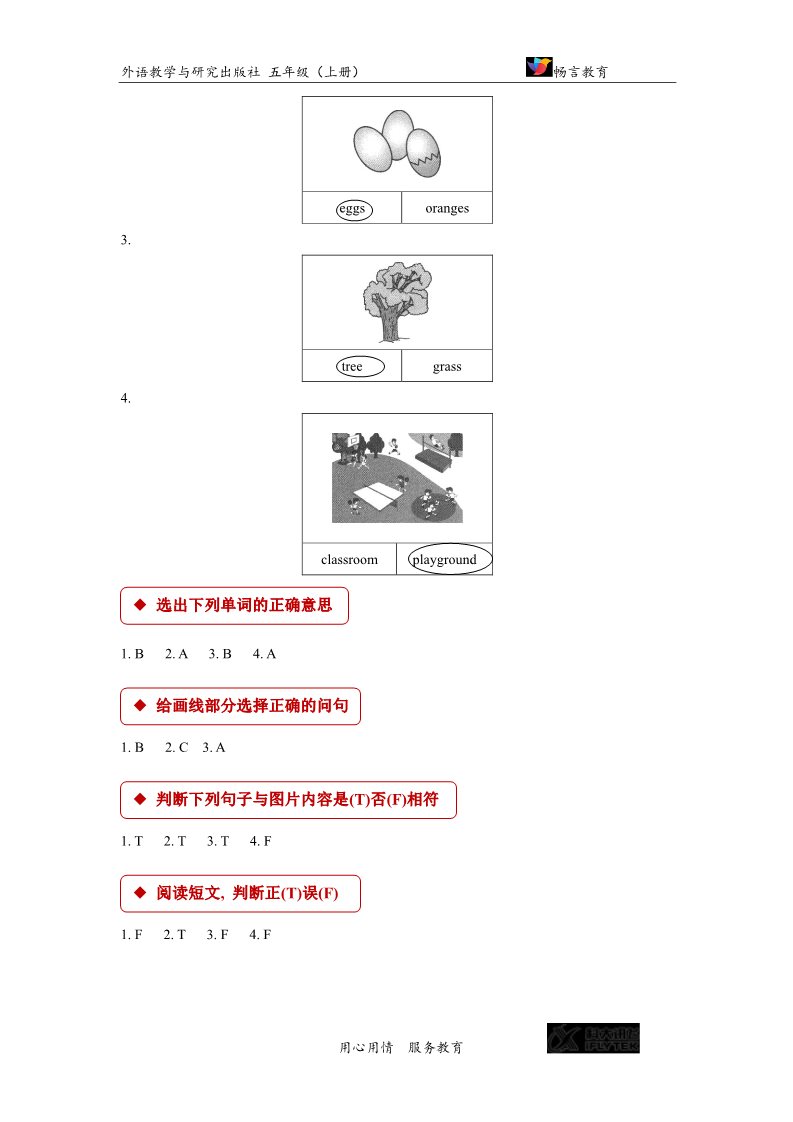 五年级上册英语（外研一起点）【同步练习】Module 1 Unit 2（外研）第4页