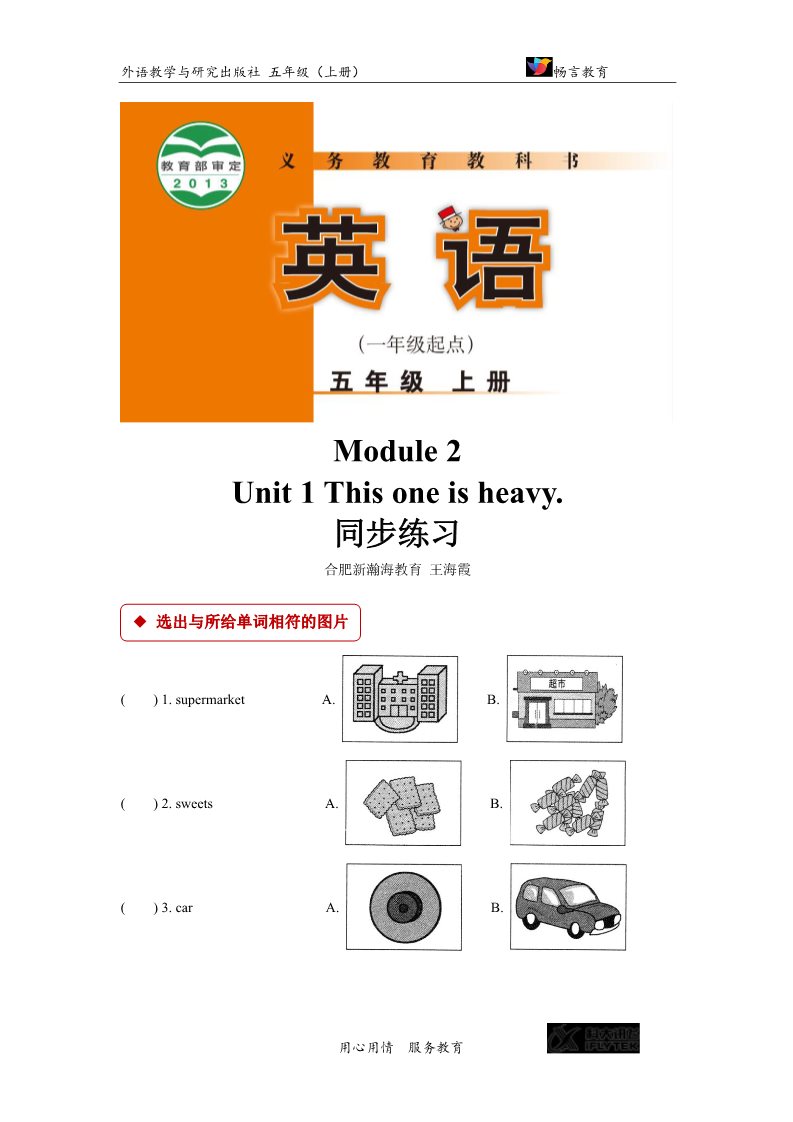 五年级上册英语（外研一起点）【同步练习】Module 2 Unit 1（外研）第1页