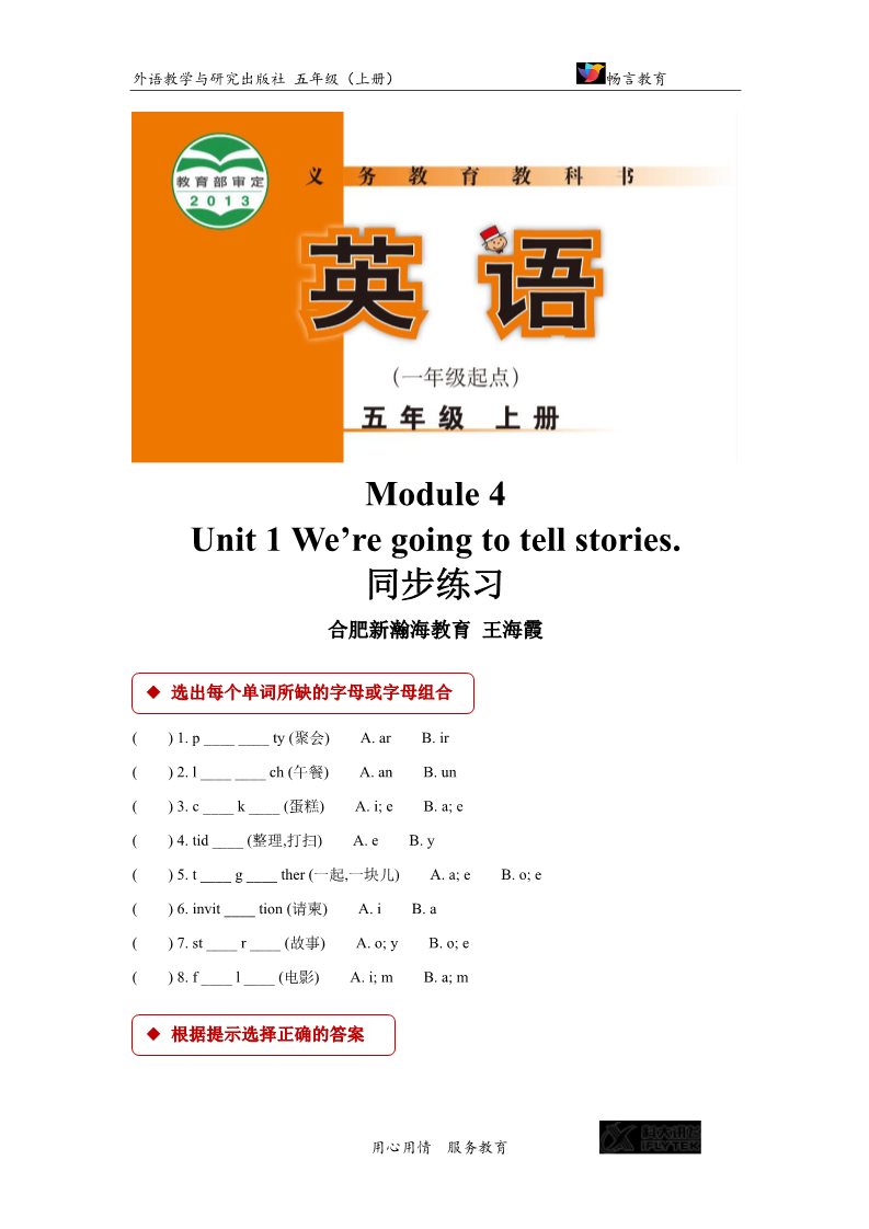 五年级上册英语（外研一起点）【同步练习】Module 4 Unit 1（外研）第1页