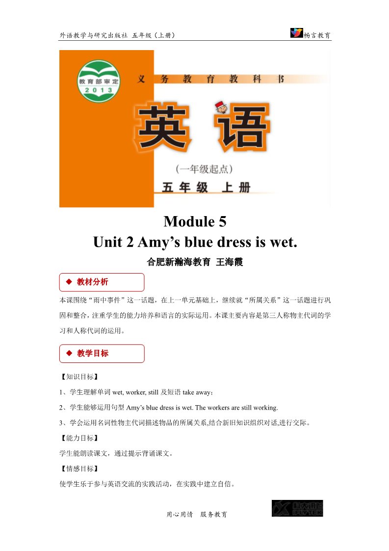 五年级上册英语（外研一起点）【教学设计】Module 5 Unit 2（外研）第1页