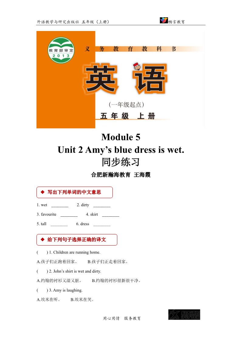 五年级上册英语（外研一起点）【同步练习】Module 5 Unit 2（外研）第1页