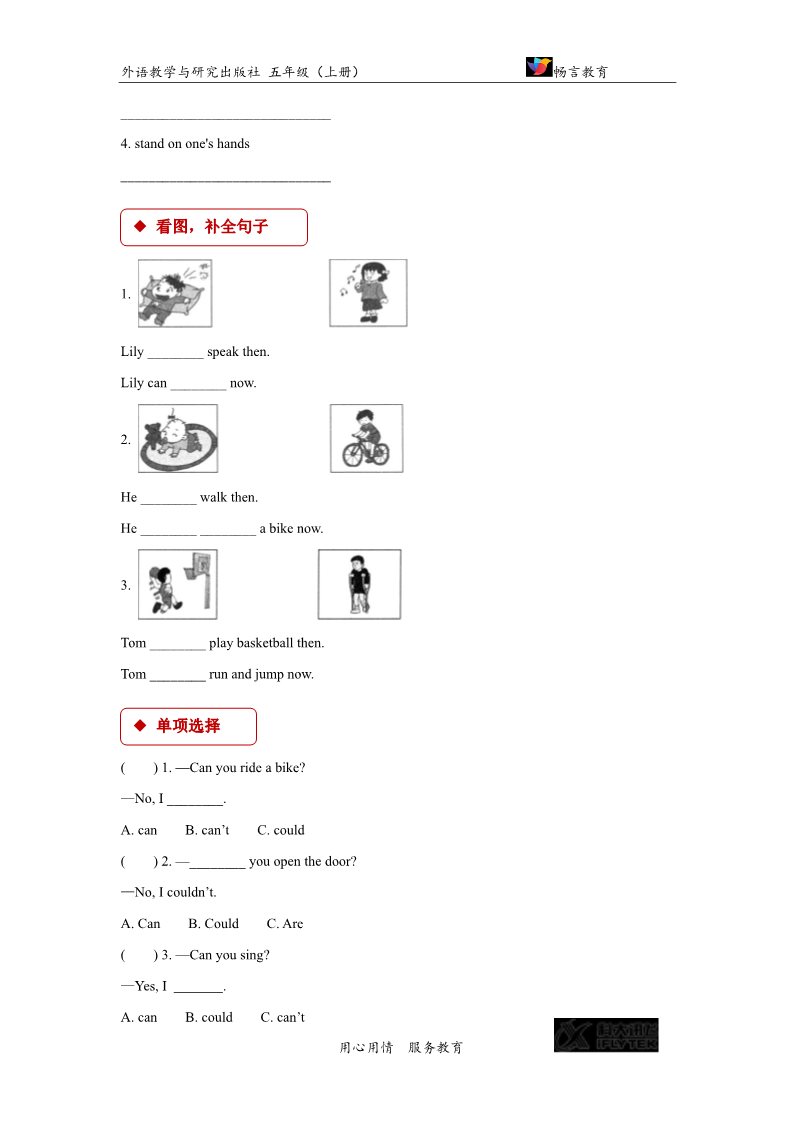 五年级上册英语（外研一起点）【同步练习】Module 7 Unit 2（外研）第2页