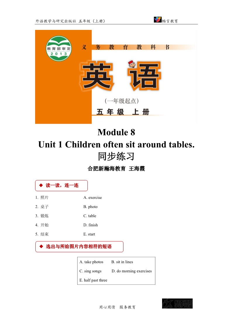 五年级上册英语（外研一起点）【同步练习】Module 8 Unit 1（外研）第1页