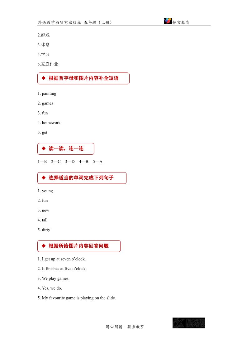 五年级上册英语（外研一起点）【同步练习】Module 8 Unit 2（外研）第4页