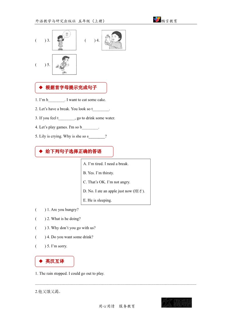 五年级上册英语（外研一起点）【同步练习】Module 9 Unit 2（外研）第2页