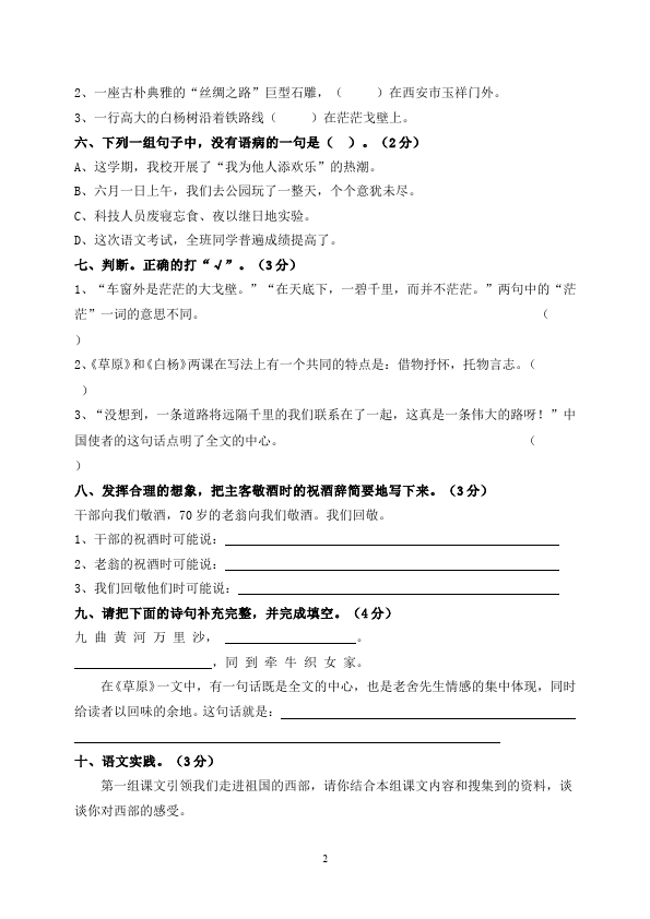 五年级上册语文语文第一单元家庭作业练习题第2页