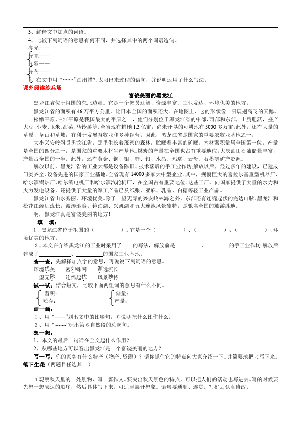 五年级上册语文语文第一单元单元检测试卷()第3页